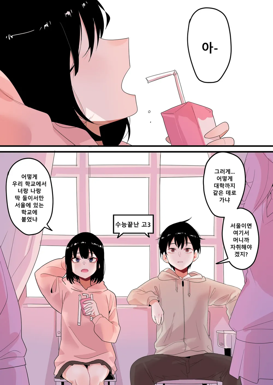 수능 끝난 고3들이 주로 하는 일_1.webp