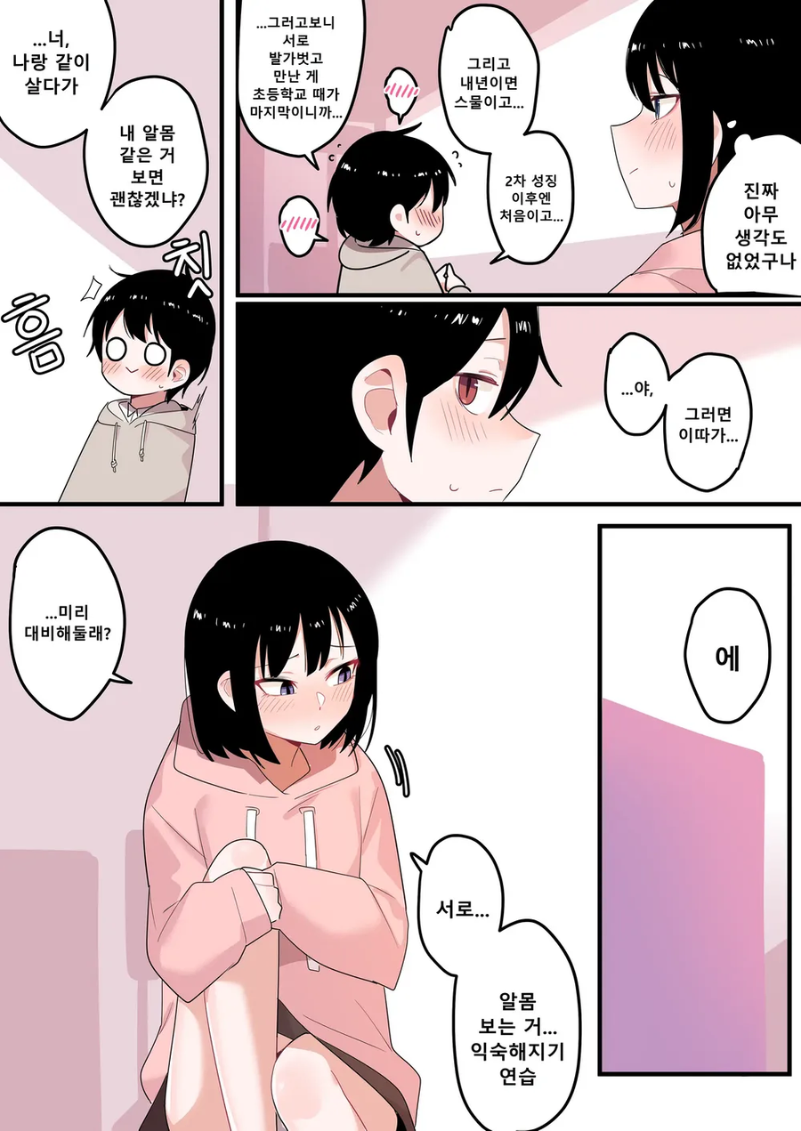 수능 끝난 고3들이 주로 하는 일_3.webp