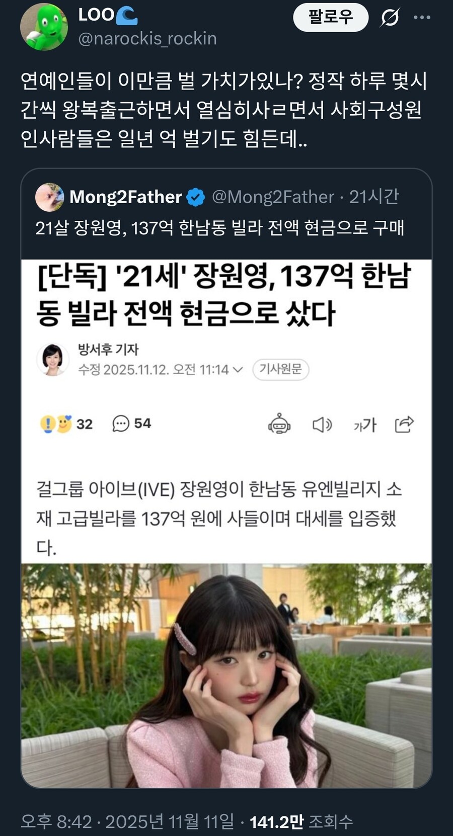 장원영이 뭐라고 저렇게 돈을 많이 범?_1.jpg
