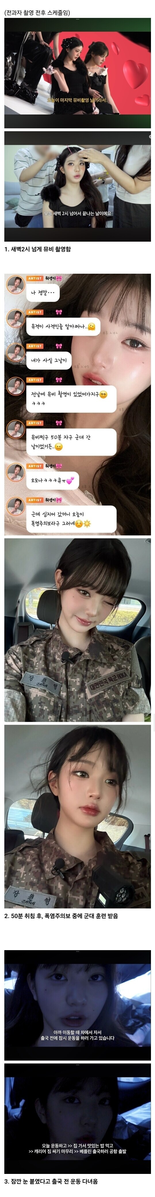 장원영이 뭐라고 저렇게 돈을 많이 범?_2.jpg