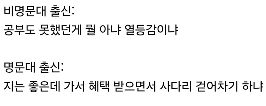 한국에서 교육 시스템에 대해 문제제기 하면 돌아오는 반응.jpg_2.jpg