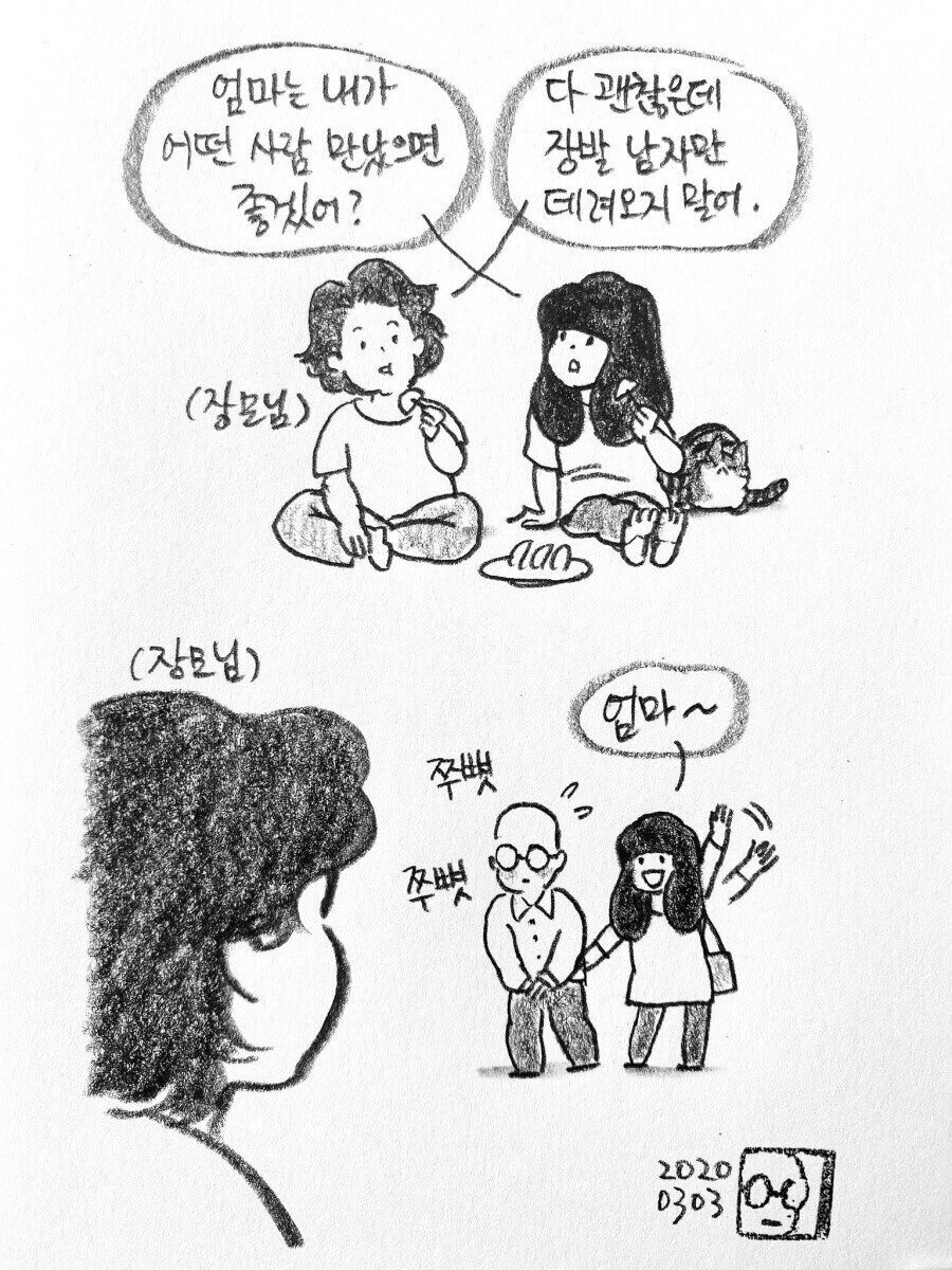 엄마 말 잘 듣는 효녀.Manhwa_1.jpg