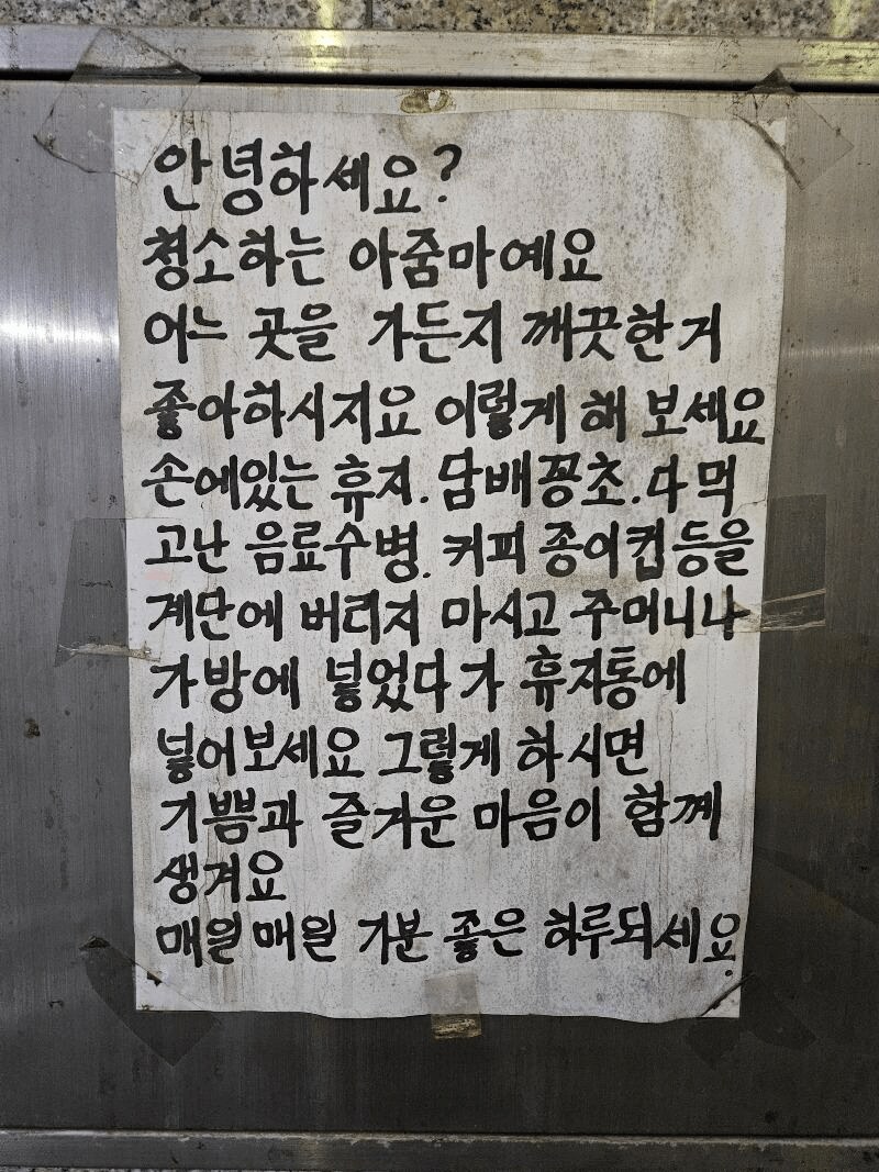 미화원이 붙여놓은 대자보.jpg_1.png