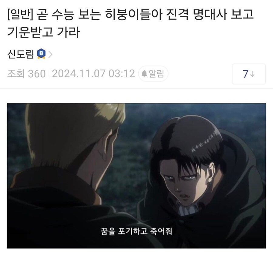 진격거식 수능응원.jpg_4.jpg