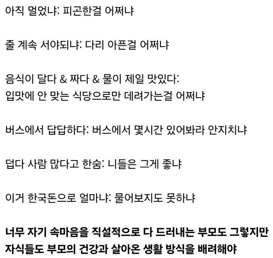 가족여행 금지사항 15계명...