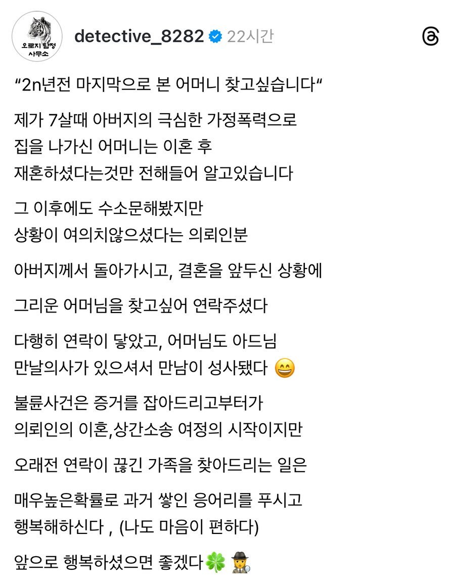 불륜 탐정이 힐링하는 의뢰건.jpg_1.jpg