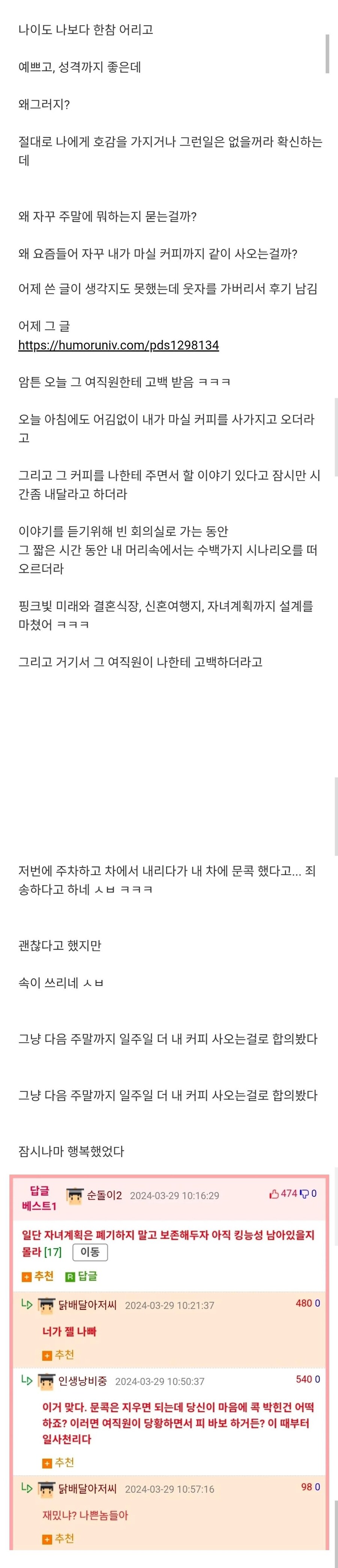 어린 여직원에게 고백받았다_1.jpg