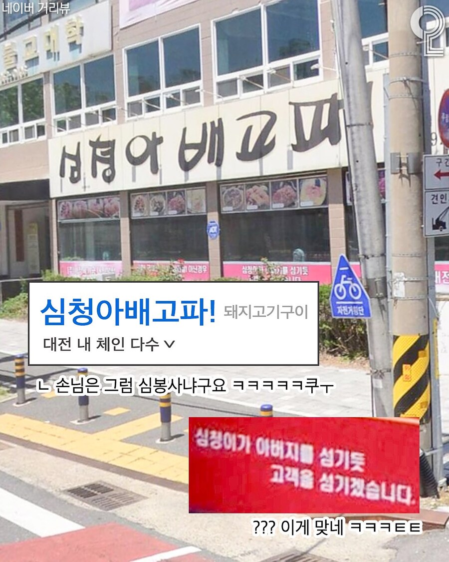 꿀잼도시 대전의 재밌는 간판들_1.jpg