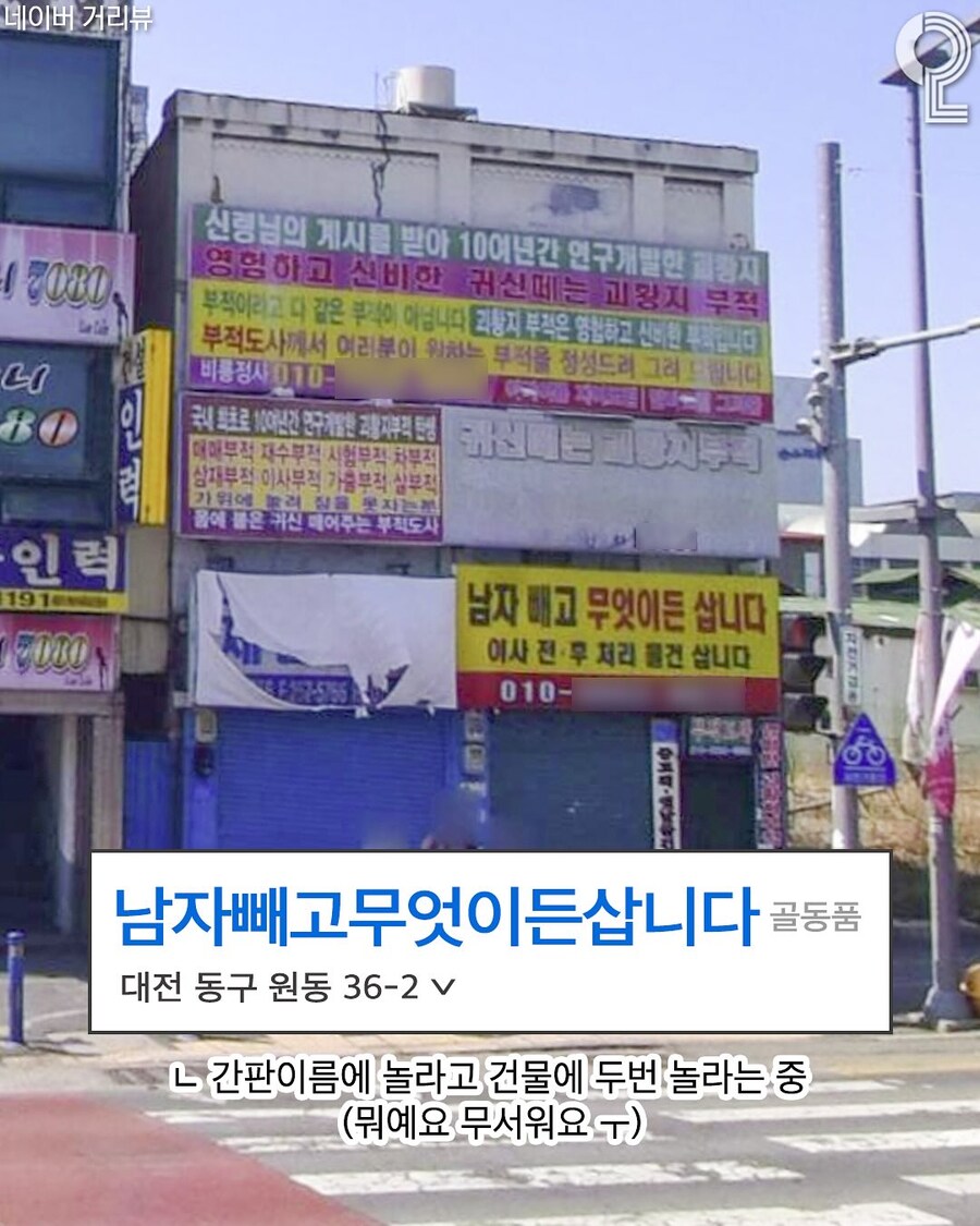 꿀잼도시 대전의 재밌는 간판들_5.jpg