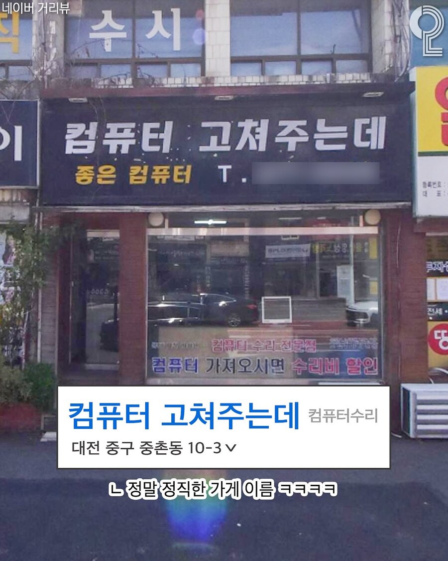 꿀잼도시 대전의 재밌는 간판들_6.jpg