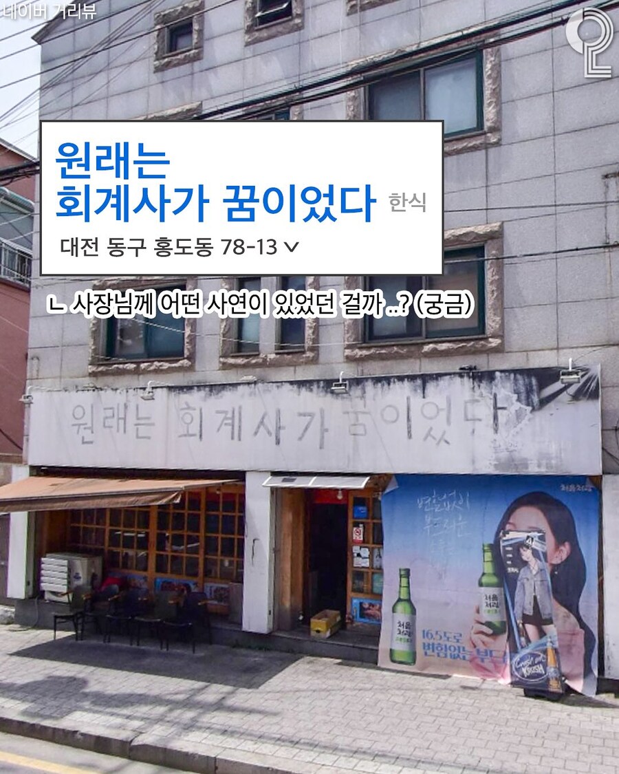 꿀잼도시 대전의 재밌는 간판들_10.jpg