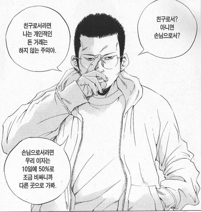 사채꾼 우시지마에서 주인공이 진심으로 배려해준 장면._1.png