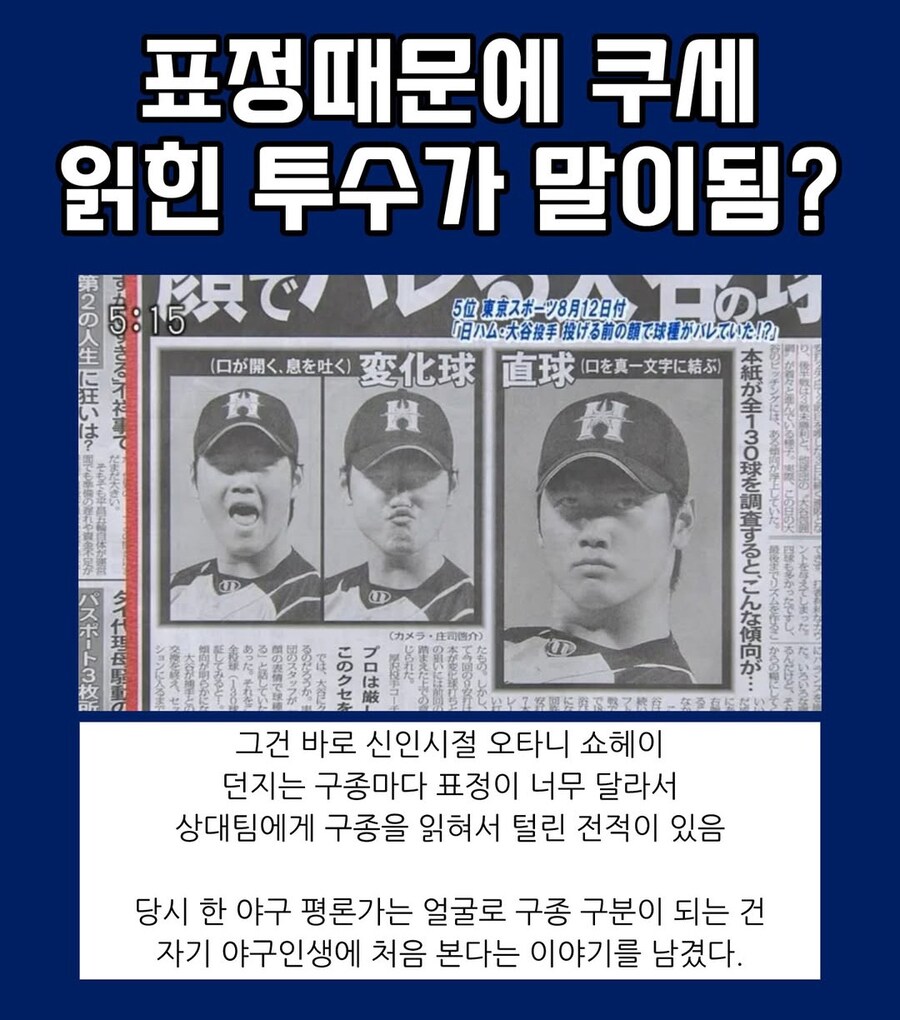 표정으로 구종 읽힌 레전드 신인투수.jpg_1.jpg