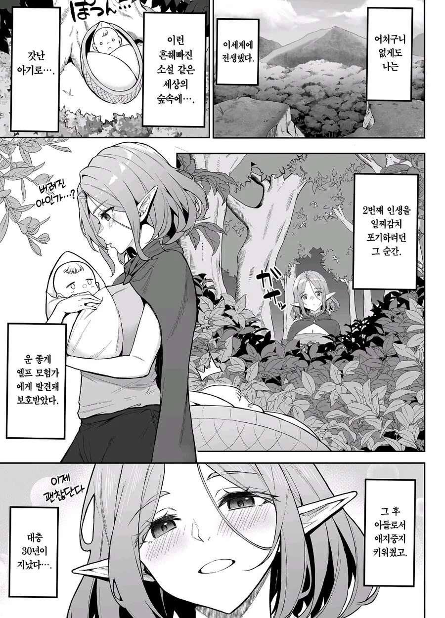 엘프에게 주워져 키워진 이세계 전생자.JPG_3.webp