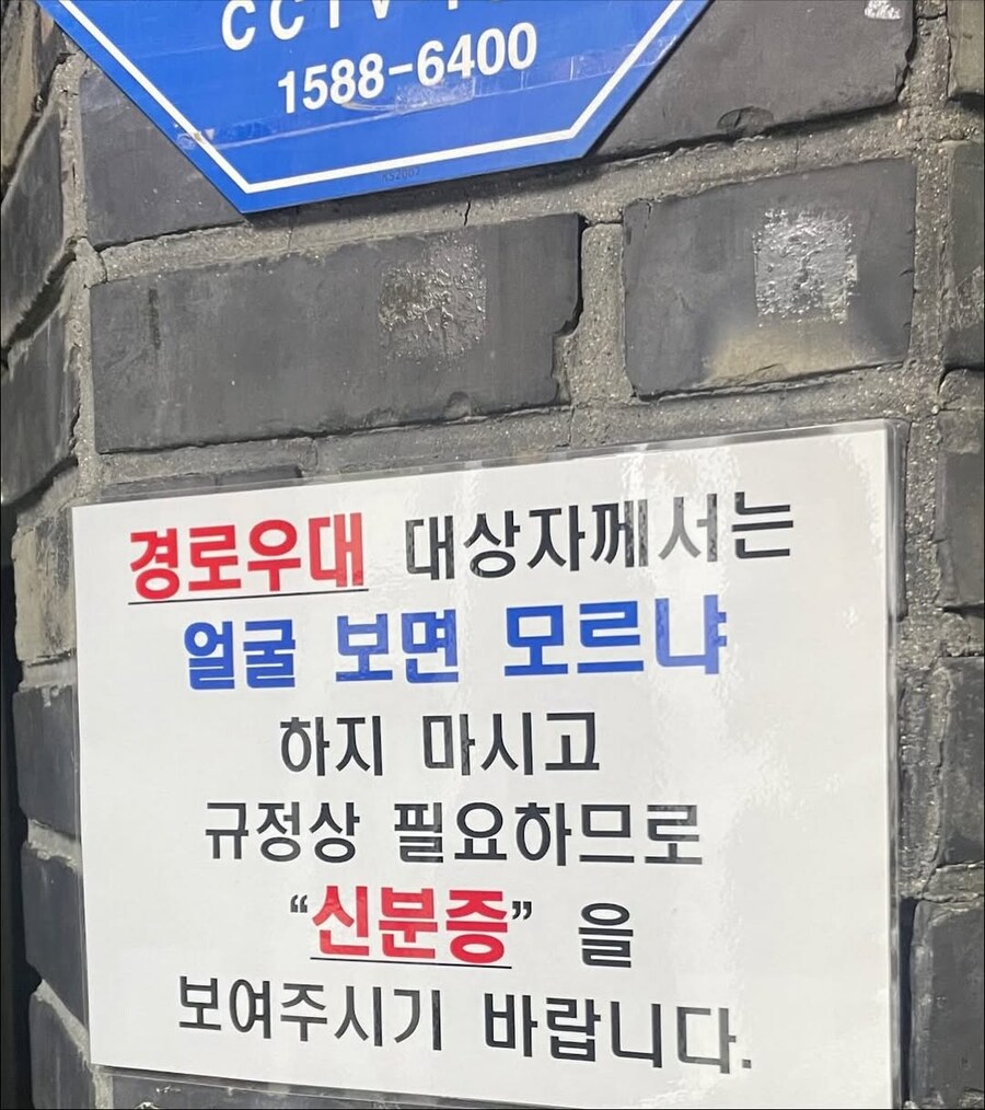 경로우대 대상자께서는 얼굴 보면 모르냐 하지 마시고.jpg_1.jpg