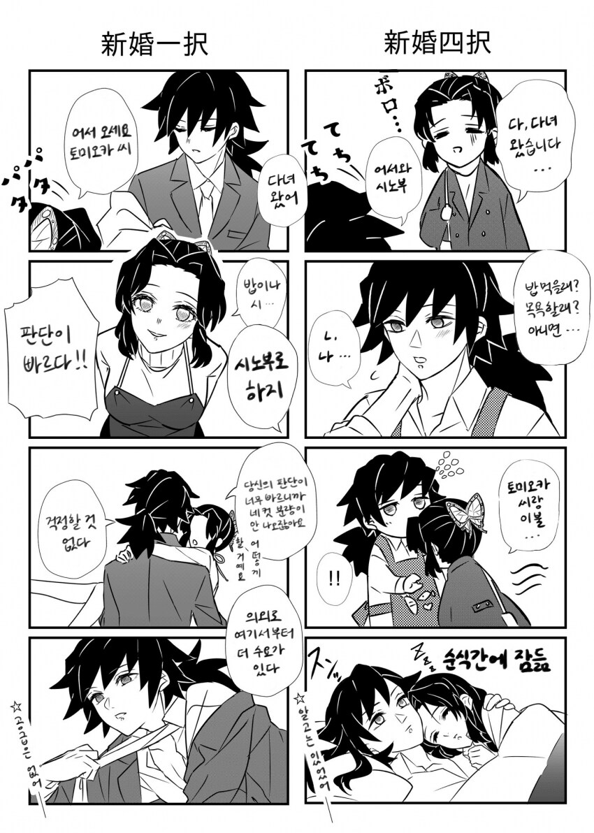 귀멸학원) 신혼삼택_1.png