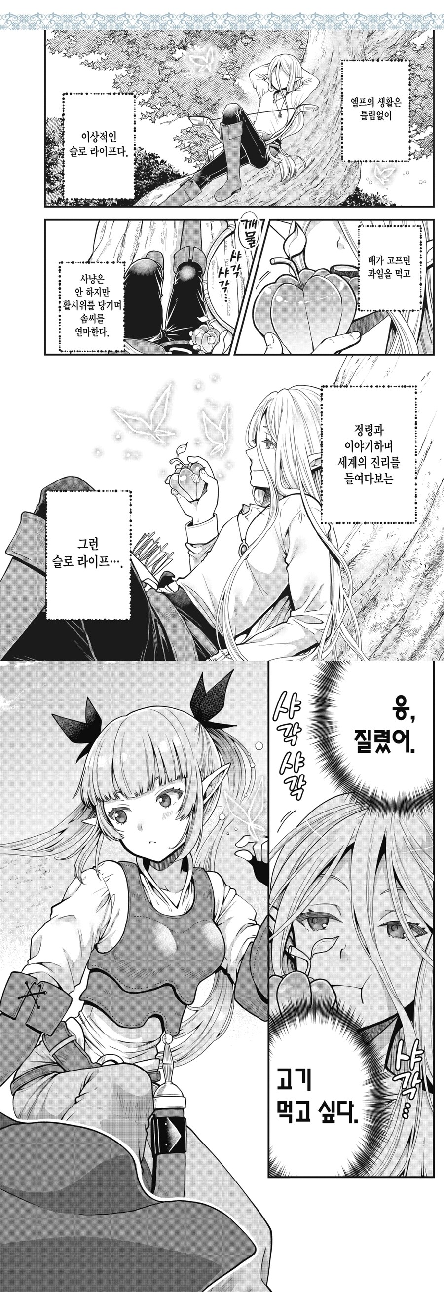 하이엘프가 사는곳을 떠난이유_1.jpg