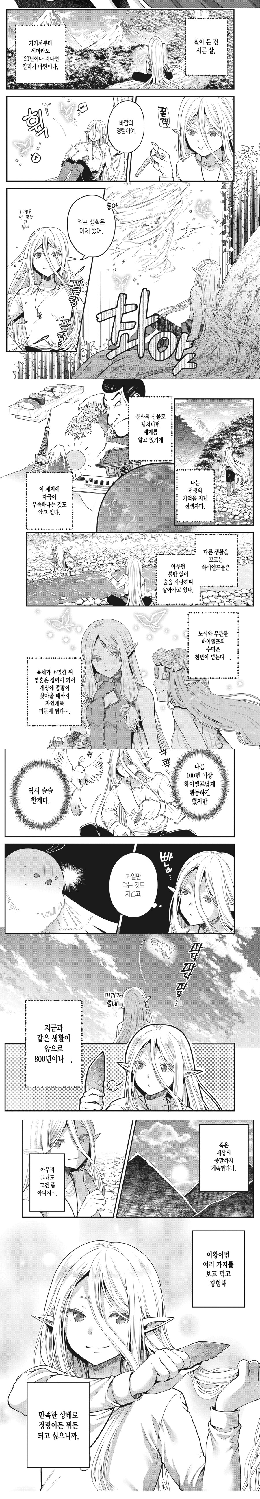 하이엘프가 사는곳을 떠난이유_2.jpg