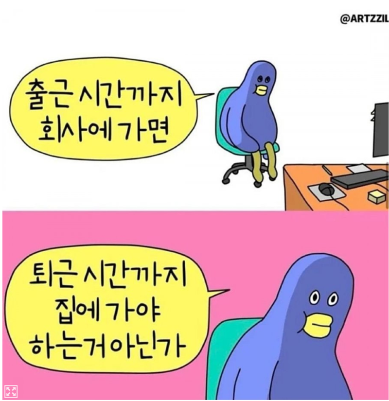 출퇴근 새로운 개념.jpg_1.webp