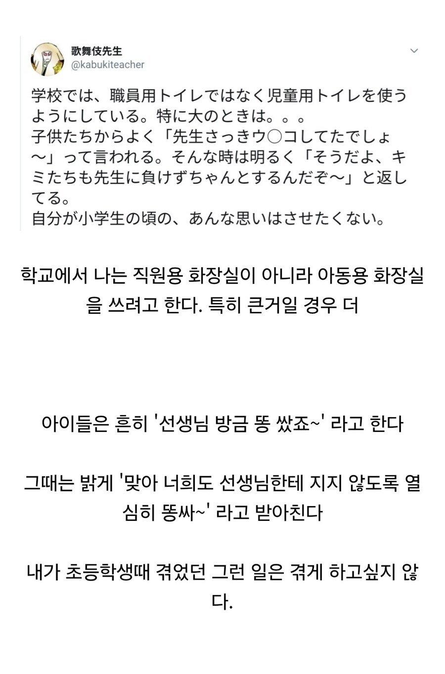 일본 초등학교 선생,