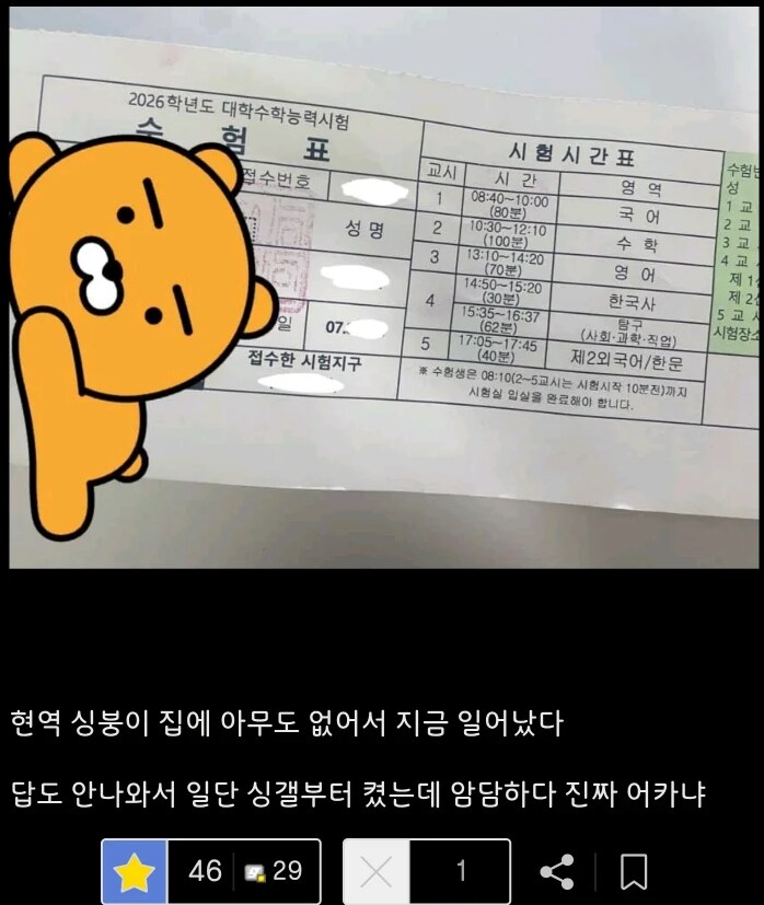 벌써 뜨는 수능 1호.jpg_1.png