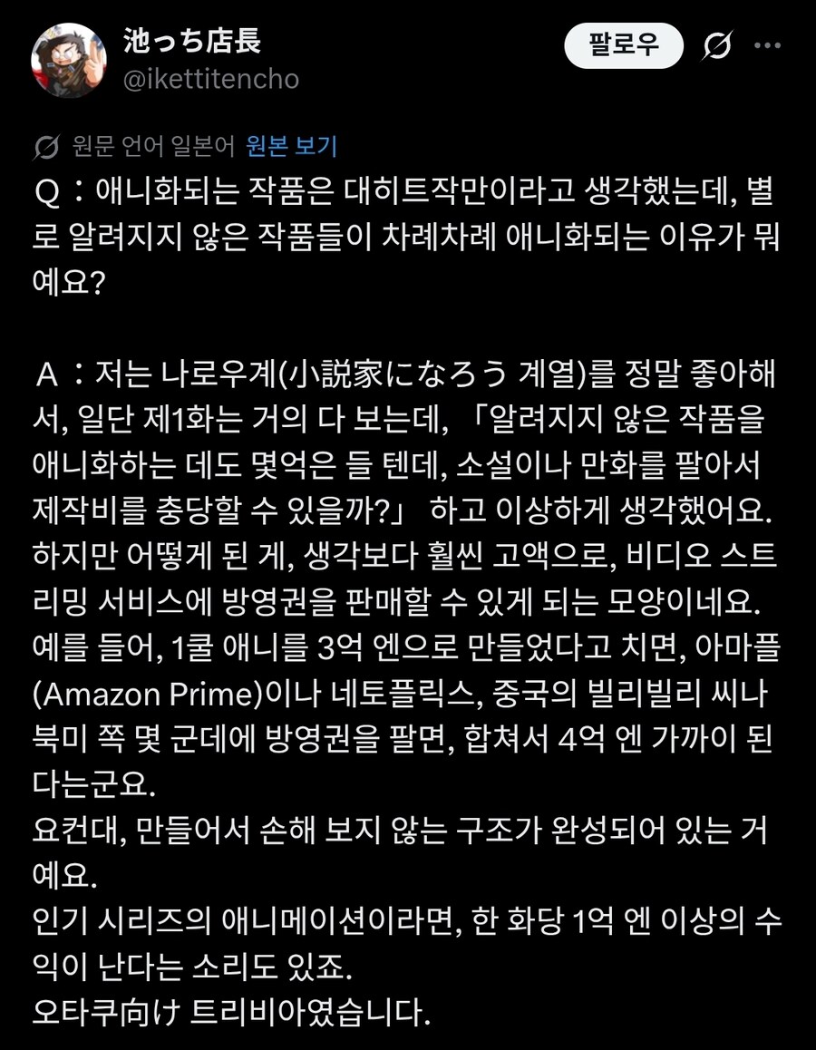 별로 유명하지 않은 작품들도 차례차례 애니화가 되고있는 이유.twit_1.jpg