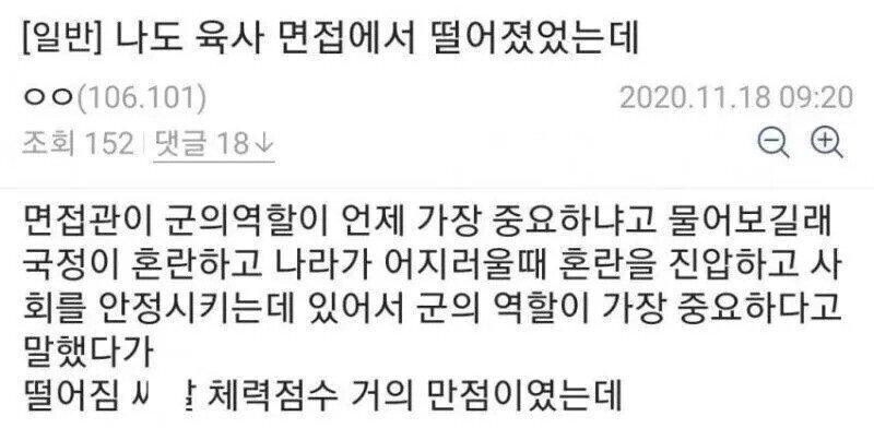 육사 면접에서 떨어지게 만든 공전절후의 대답.jpg_1.jpg