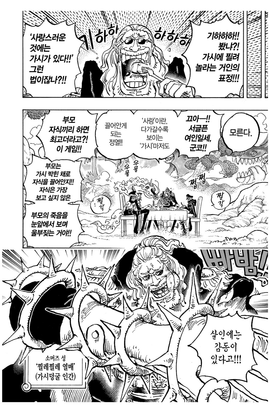 원피스 신의 기사단들 능력들 특징_3.jpg