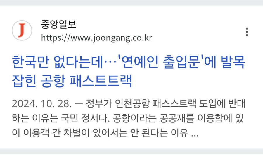 전세계에서 한국 공항에만 없다는 시스템.jpg_2.jpg