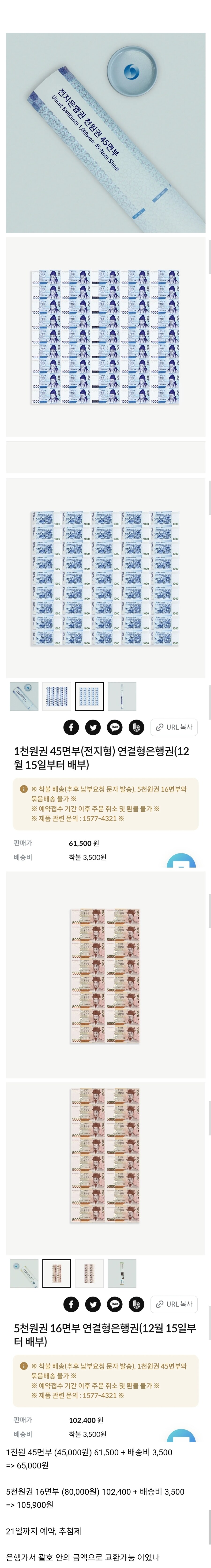 한국조폐공사 무친 상품.jpg_1.jpg