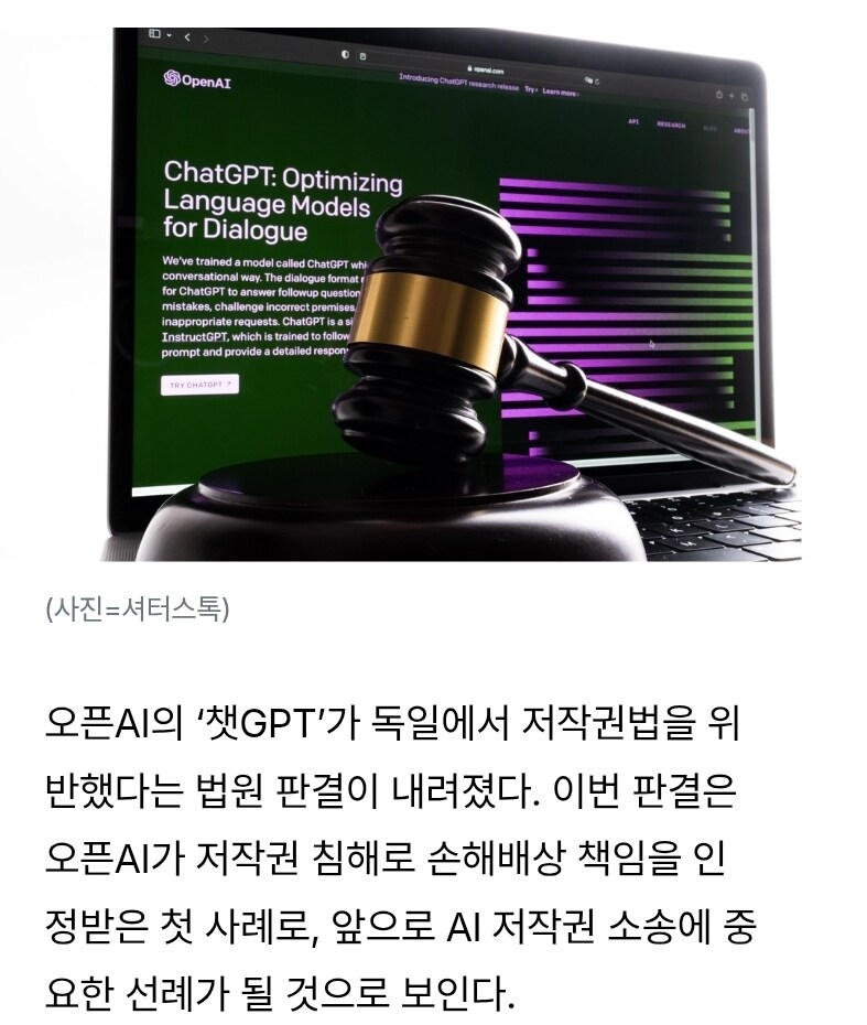 오픈ai 독일에서 노래가사 저작권위반으로 손해배상 판결_2.jpg