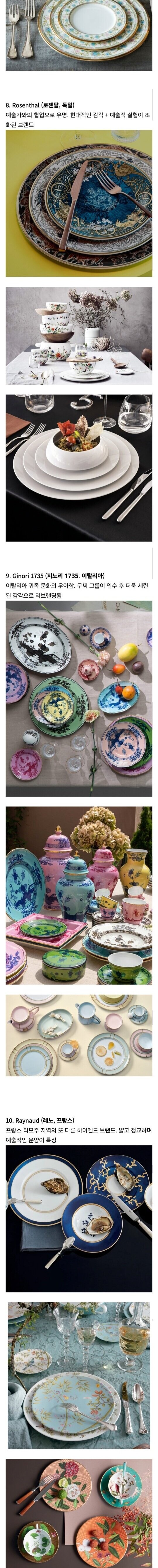 식기류 고급브랜드 top 10.jpg_3.jpg