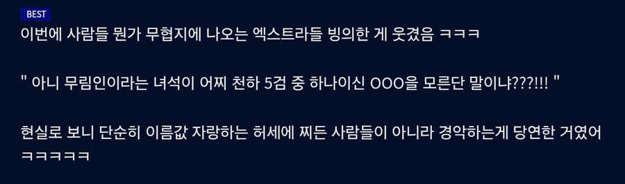 코요테 신지 관련해서는 ㄹㅇ 무협지 엑스트라들 반응이 이해가 됐다_1.png