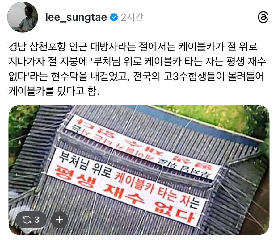 부처님 위로 케이블카타면 평생 재수 없다.jpg_1.jpg