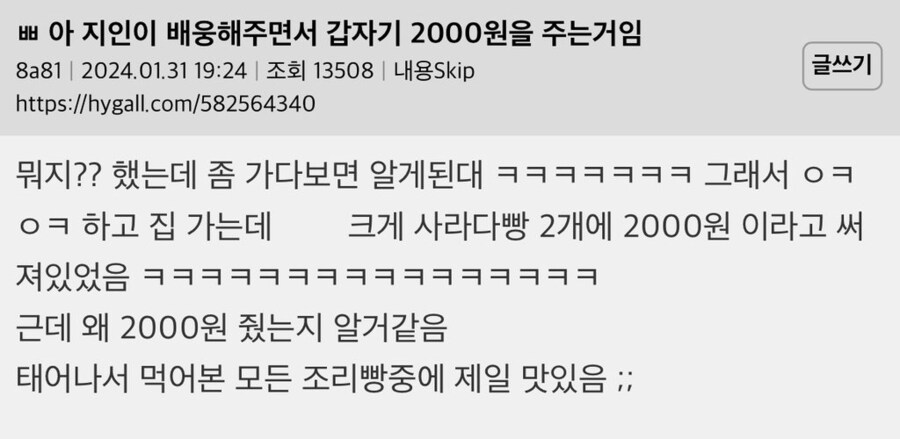 지인이 배웅하며 갑자기 2000원을 주는 거임_1.jpg