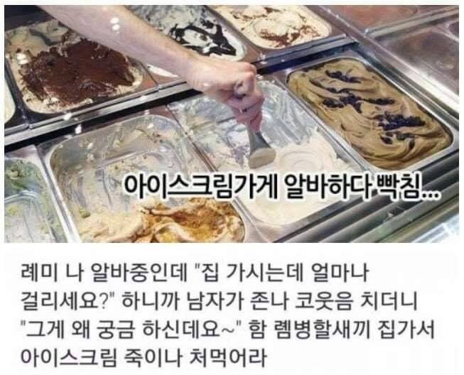 베스킨라빈스 알바생의 저주_1.jpg