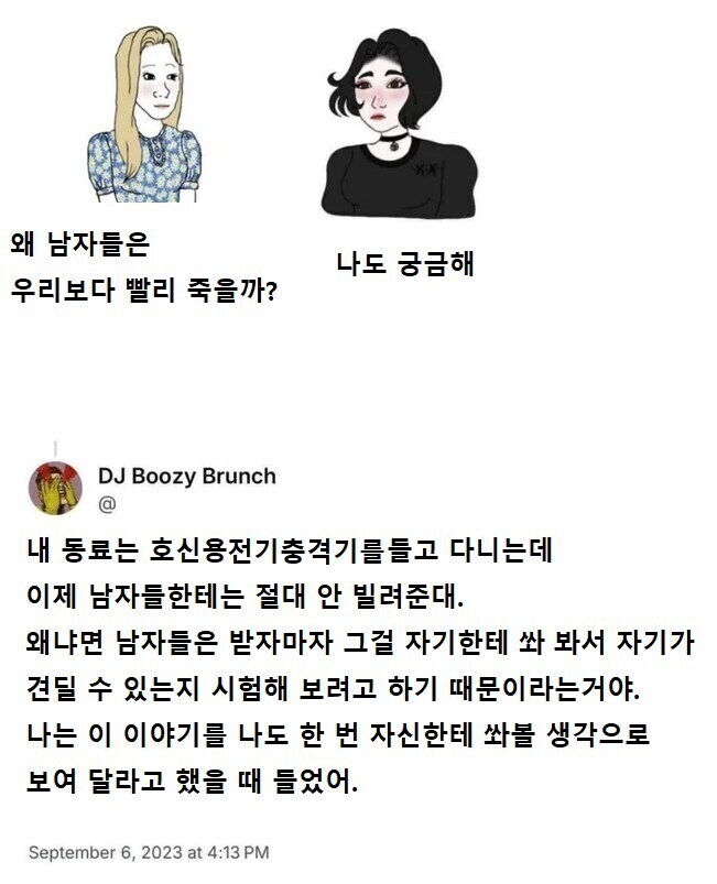 남자들에게는 전기충격기를 안 빌려주는 이유_1.jpg