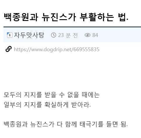 백종원과 뉴진스가 부활하는 법_1.png