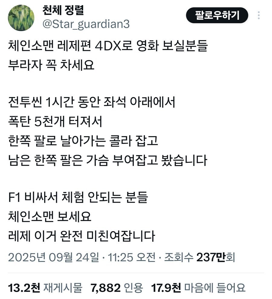 체인소맨 극장판 4dx가 호불호 갈리는 이유._3.jpg