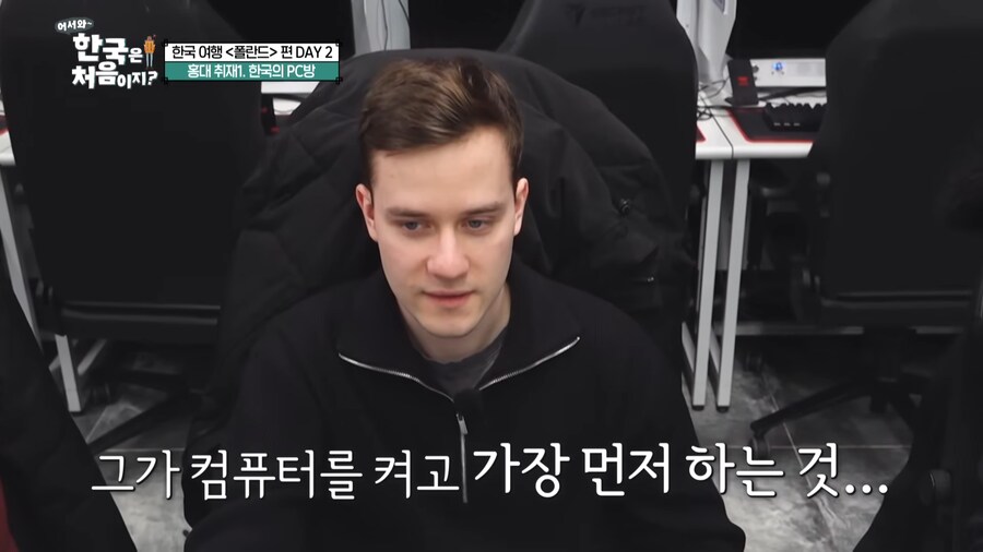 유튜브) 폴란드 전프로게이머가 한국pc방 오자마자 하는것_10.png