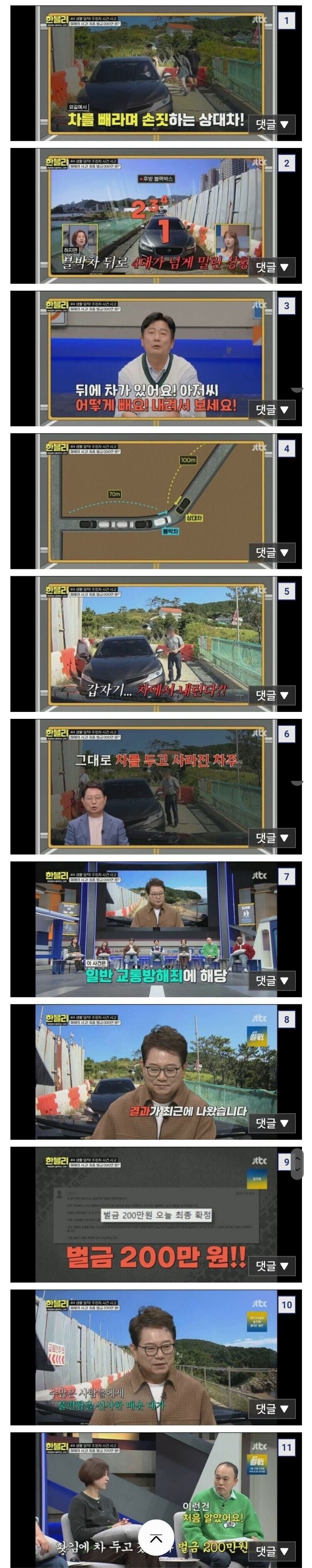 차 빼주기 싫어서 길막고 갔다가 벌금200만원.jpg_1.jpg