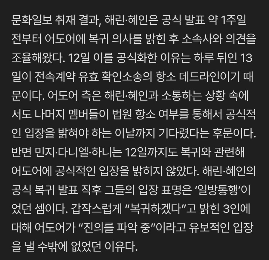 뉴진스 복귀도 멤버들간 내분이 있어보이는데_1.jpg