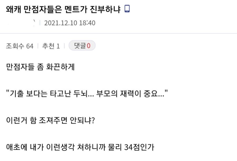 수능 만점자가 겸손하게 말하는 이유.jpg_1.jpg