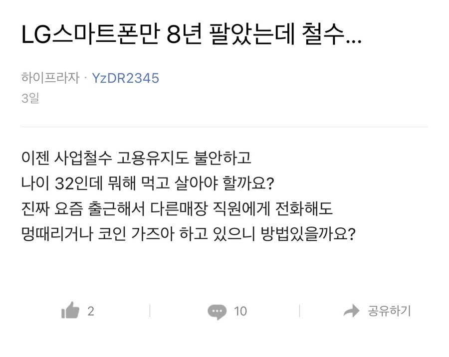LG가 휴대폰 사업을 접자 걱정하는 사장님.jpg_1.jpg