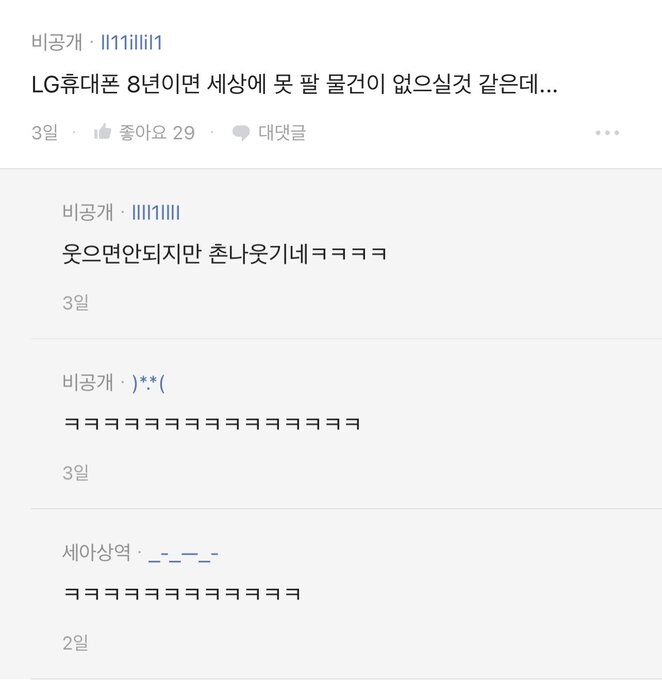 LG가 휴대폰 사업을 접자 걱정하는 사장님.jpg_2.jpg