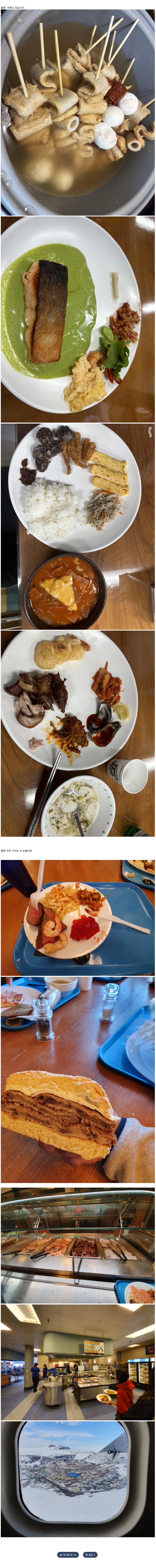 남극밥이 집밥보다 잘나왔다던 경험자.jpg_2.png