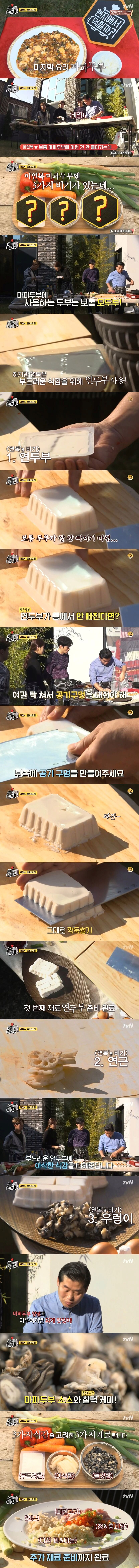 이연복 쉐프의 가정식 중화요리 우렁마파두부 레시피.jpg_1.png