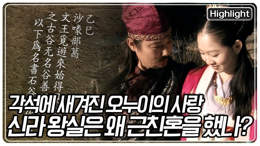 근친이 일상적인 신라에서도 극혐한 근친_3.jpg