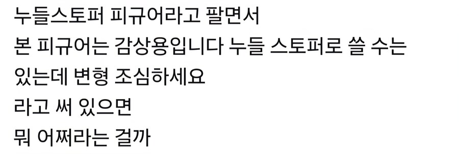 누들스토퍼 피규어_1.jpg