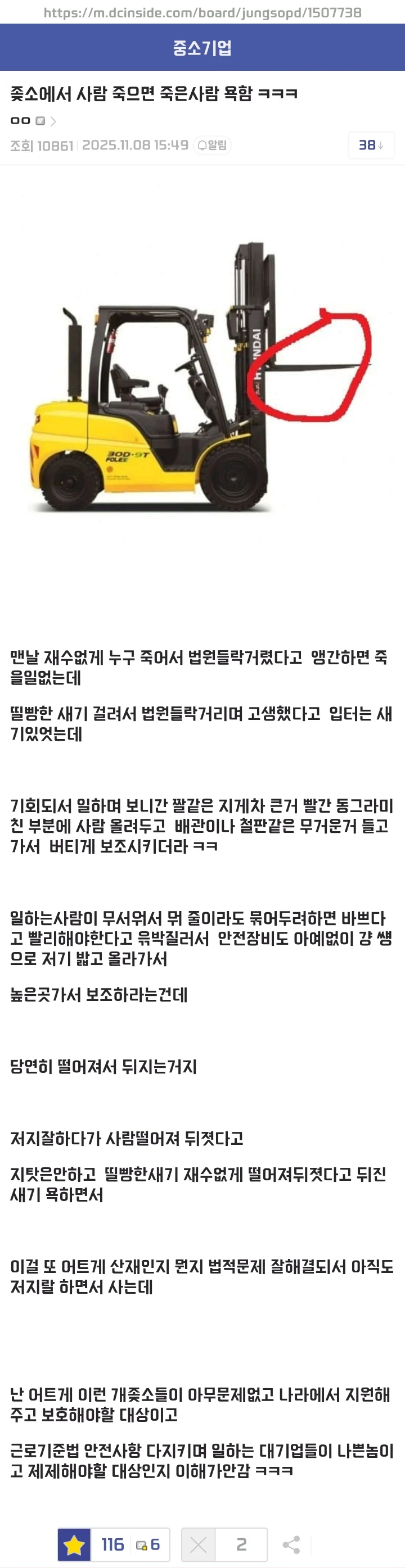 모든 산업재해는 산업가에 의한 타살이라는데_1.webp